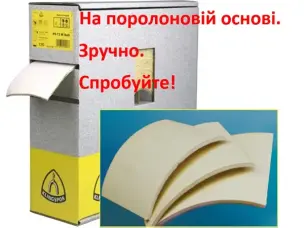 Шліфувальна губка Klingspor 115x140 мм P320 (на поролоні)