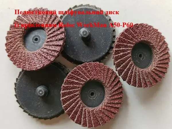 Пелюстковий круг Roloc WorkMan A50 50 мм оксид алюмінію