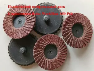 Пелюстковий круг Roloc WorkMan A50 50 мм оксид алюмінію