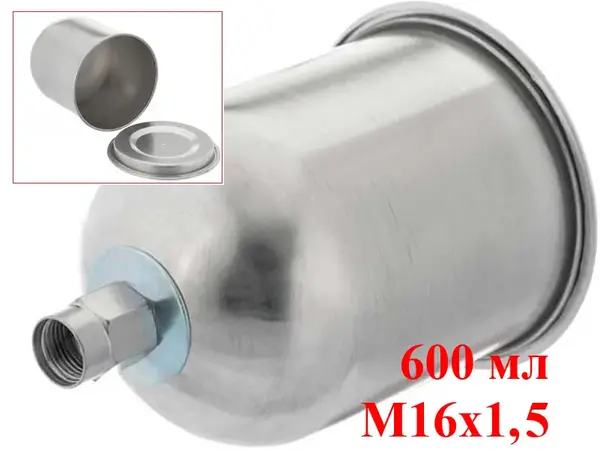 Бачок металлический для краскопульта 600 мл резьба M16x1.5
