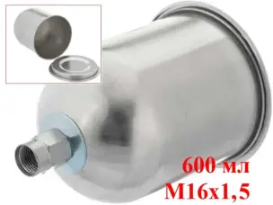 Бачок металлический для краскопульта 600 мл резьба M16x1.5