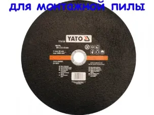 Диск для монтажной пилы Yato 350х3,5мм