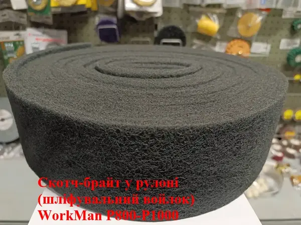 Скотч-Брайт в рулоне 6м WorkMan P800-1000 для полировки