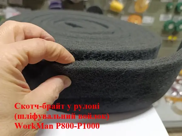 Скотч-Брайт в рулоне 6м WorkMan P800-1000 для полировки