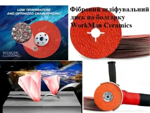 Фібрoвий круг для болгарки 125 мм P36 керамічний Ceramic