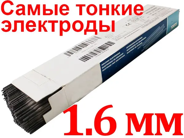 Найтонші зварювальні електроди 1,6 мм