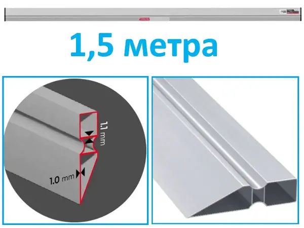 Правило трапеция усиленное "двухзахват" 1,5м