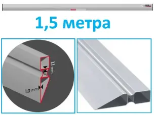 Правило трапеция усиленное "двухзахват" 1,5м