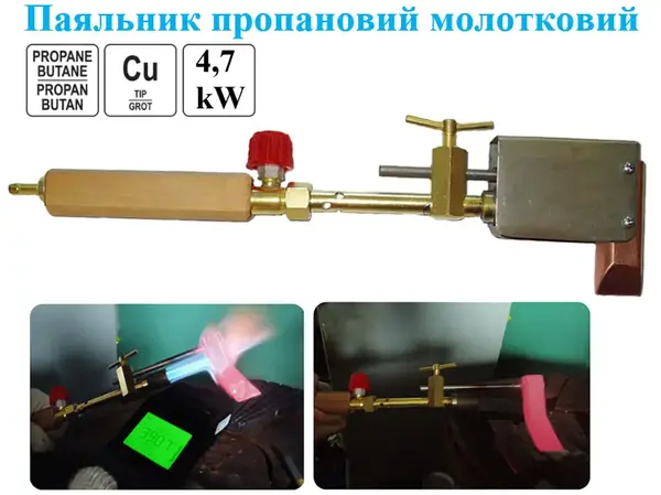 Паяльник газовый молотковый 4.7 кВт для радиаторов и кровли