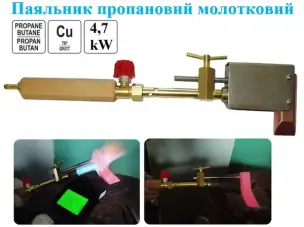Паяльник газовый молотковый 4.7 кВт для радиаторов и кровли