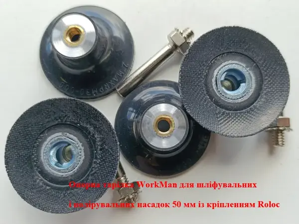 Опорная тарелка WorkMan Roloc 50 мм хвостовик 6 мм