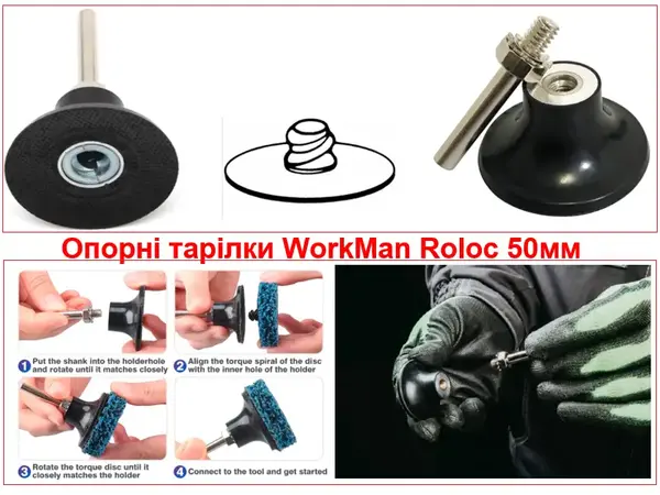 Опорная тарелка WorkMan Roloc 50 мм хвостовик 6 мм