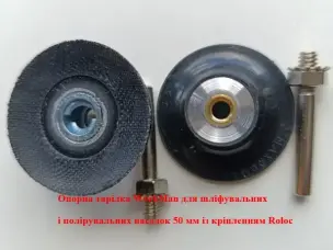 Опорная тарелка WorkMan Roloc 50 мм хвостовик 6 мм
