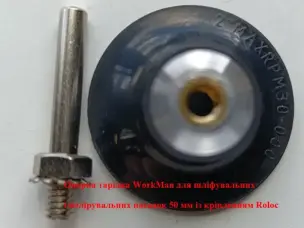 Опорная тарелка WorkMan Roloc 50 мм хвостовик 6 мм