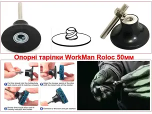 Опорная тарелка WorkMan Roloc 50 мм хвостовик 6 мм