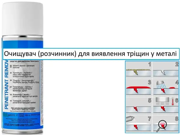 Очищувач для кольорової дефектоскопії 500 мл (підготовка)