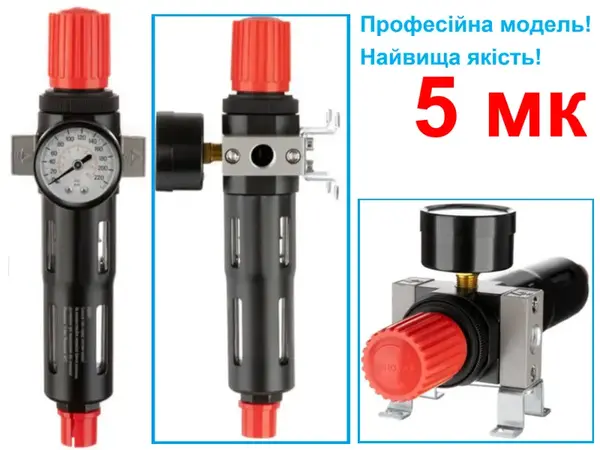 Фільтр-регулятор повітря 1/4" 5 мкм з манометром