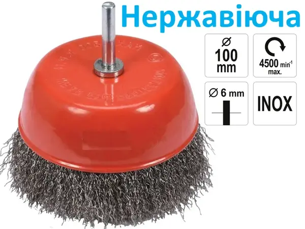 Щетка-крацовка чашечная для дрели 100 мм нержавеющая INOX