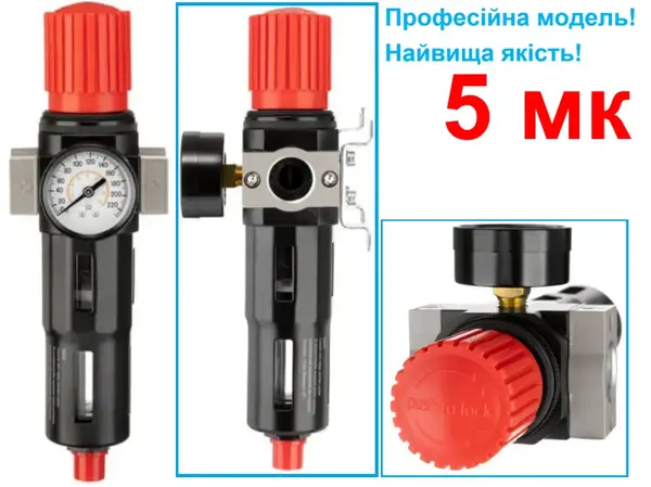 Фільтр-вологовідділювач з редуктором 3/4" 5 мкм 2600 л/хв