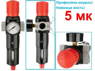 Фільтр-вологовідділювач з редуктором 3/4" 5 мкм 2600 л/хв