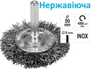 Щетка дисковая 50 мм гофрированная нержавеющая (INOX)