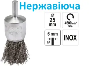 Щетка концевая 25 мм гофрированная нержавеющая (INOX)