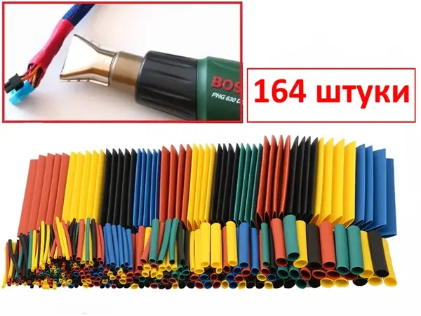 Термозбіжні трубки 164штуки