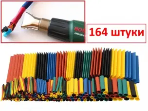 Термозбіжні трубки 164штуки