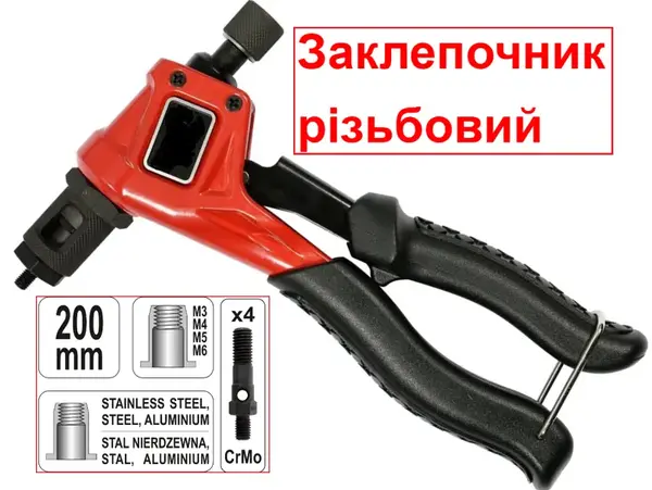 Заклепочник різьбовий одноручний CrMo 200мм М3-М6
