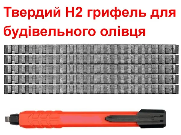 Твердые грифели H2 для строительного карандаша (набор 5 шт)