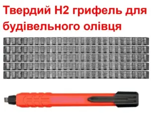Твердые грифели H2 для строительного карандаша (набор 5 шт)