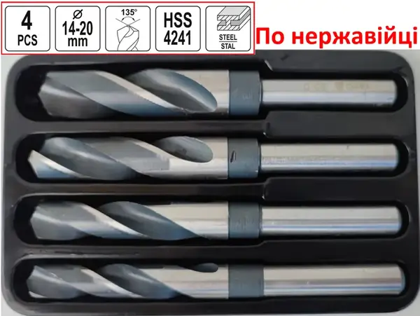Набор сверл по нержавейке HSS 4241 14-20 мм (4 шт)