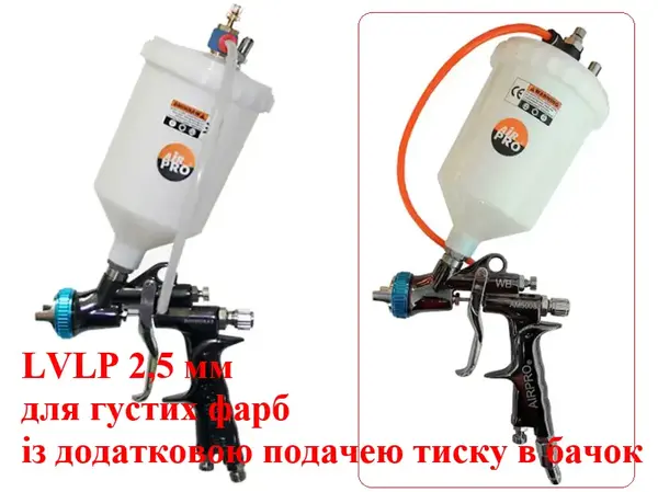 Краскопульт Air Pro LVLP 2.5 мм с наддувом в бачок