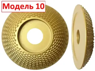 Шліфувально-рашпильний диск по дереву 100мм