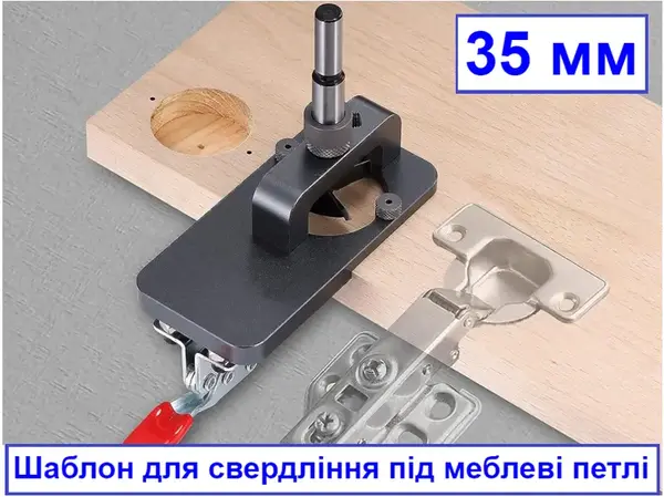 Шаблон для врезки петель 35мм