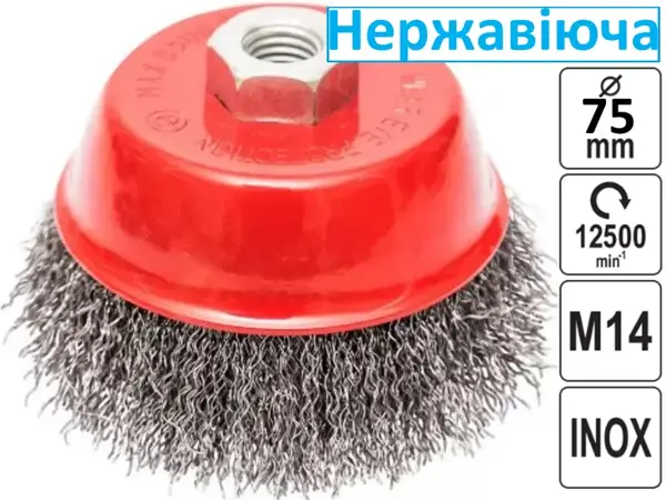 Щетка нержавеющая чашечная Inox 75 мм M14