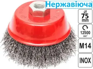 Щетка нержавеющая чашечная Inox 75 мм M14