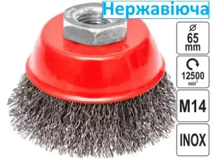 Щетка нержавеющая чашечная Inox 65 мм M14