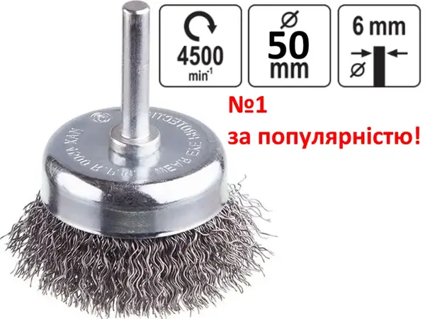 Щетка-крацовка чашечная для дрели рифленая 50 мм