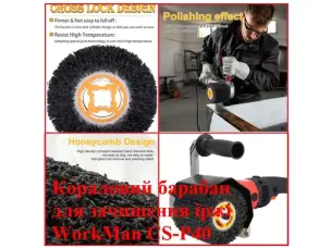 Валик для зняття фарби та іржі (кораловий) WorkMan CS-P40