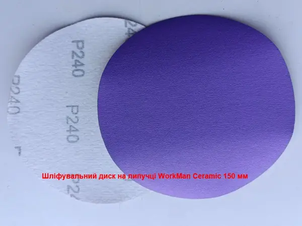 Круг для шлифовки грунта WorkMan Ceramic 150 мм P240