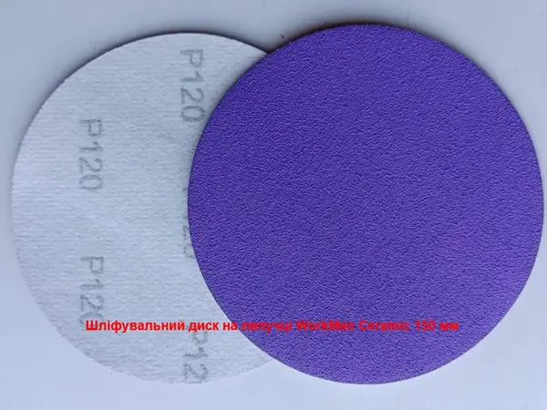 Круг для фінішного шліфування WorkMan Ceramic 150 мм P120