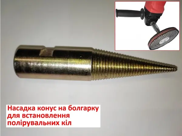 Адаптер для полірувальних кругів на КШМ WorkMan AD-120-M14