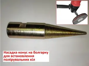 Адаптер для полірувальних кругів на КШМ WorkMan AD-120-M14