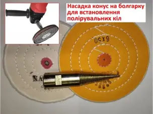 Адаптер для полірувальних кругів на КШМ WorkMan AD-120-M14