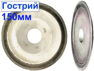 Круг алмазный шлифовальный R4-150*5