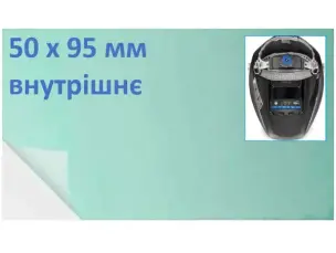 Стекло для сварочной маски 50х95мм