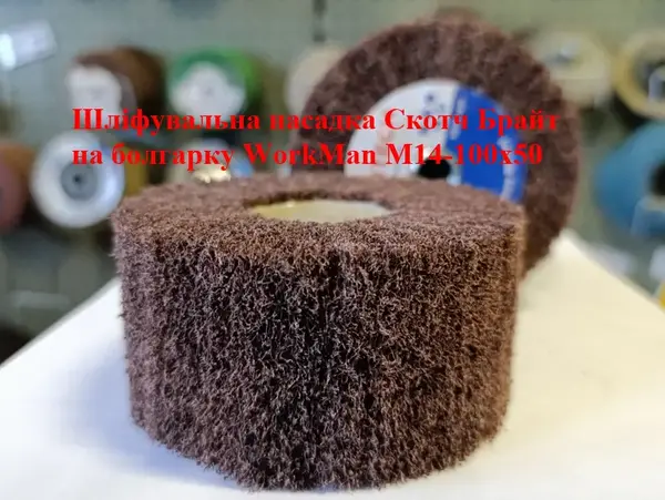 Насадка з нетканого матеріалу на болгарку (УШМ) WorkMan М14-100х50 P120