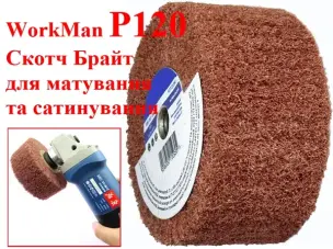 Насадка з нетканого матеріалу на болгарку (УШМ) WorkMan М14-100х50 P120