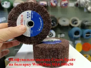 Насадка з нетканого матеріалу на болгарку (УШМ) WorkMan М14-100х50 P120